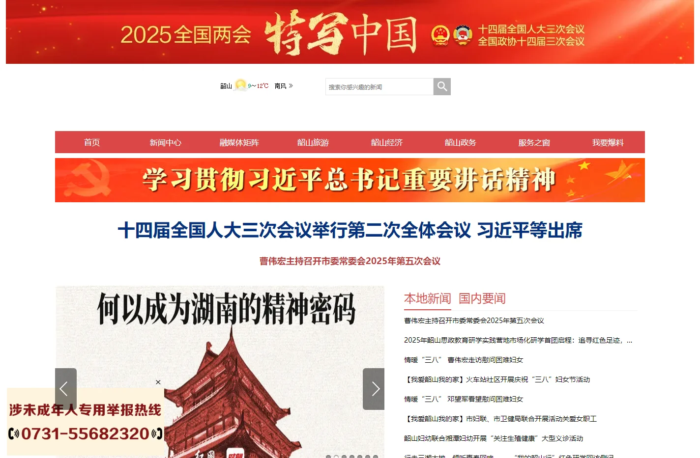 韶山新闻网_韶山新闻_主流媒体,党政门户