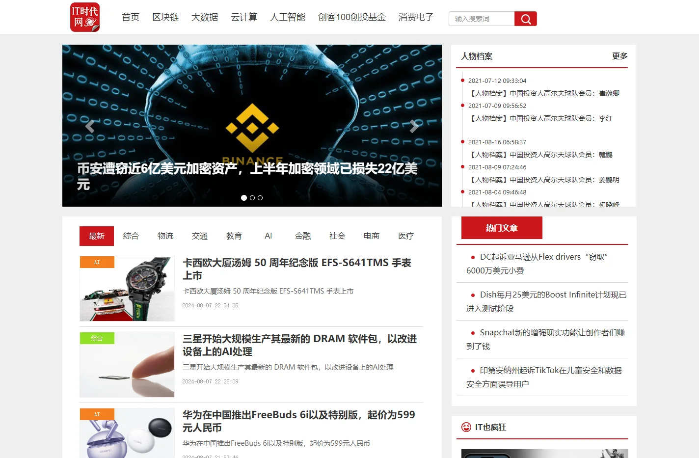 首页-IT时代网-解读信息时代的商业变革