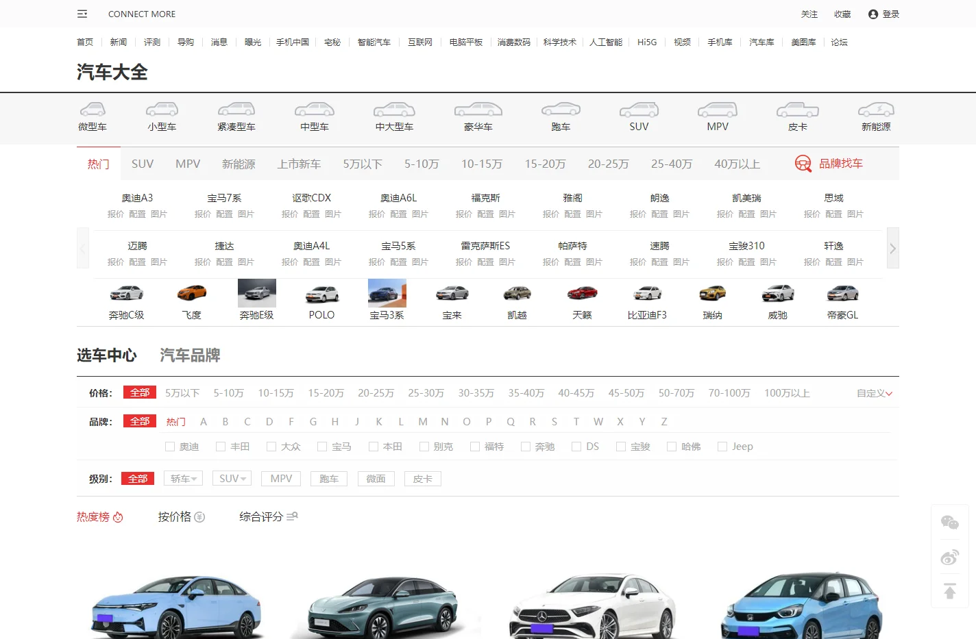 汽车报价_选车中心_汽车大全_CNMO