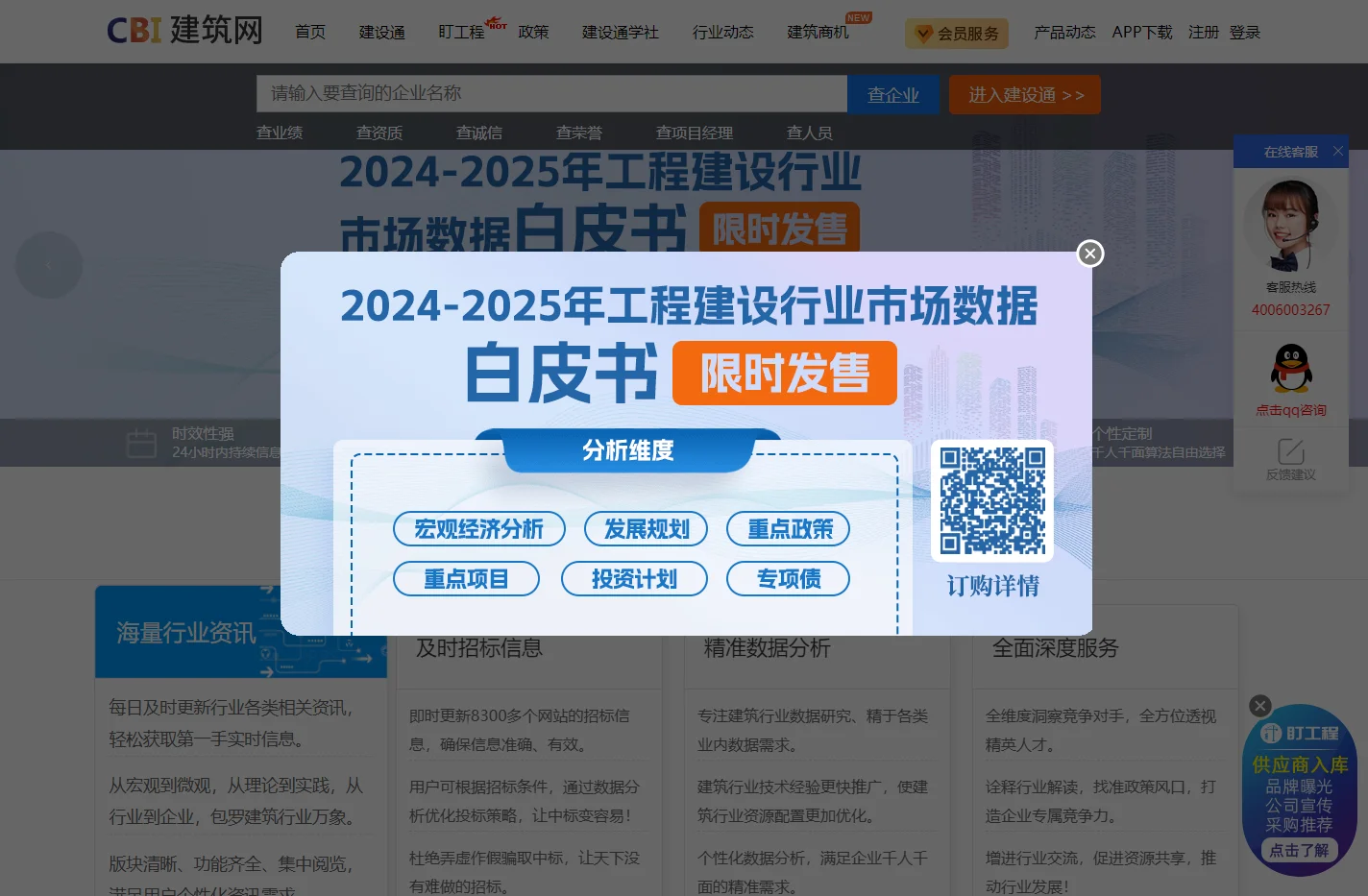 建筑网—专业的建筑施工企业大数据征信查询平台