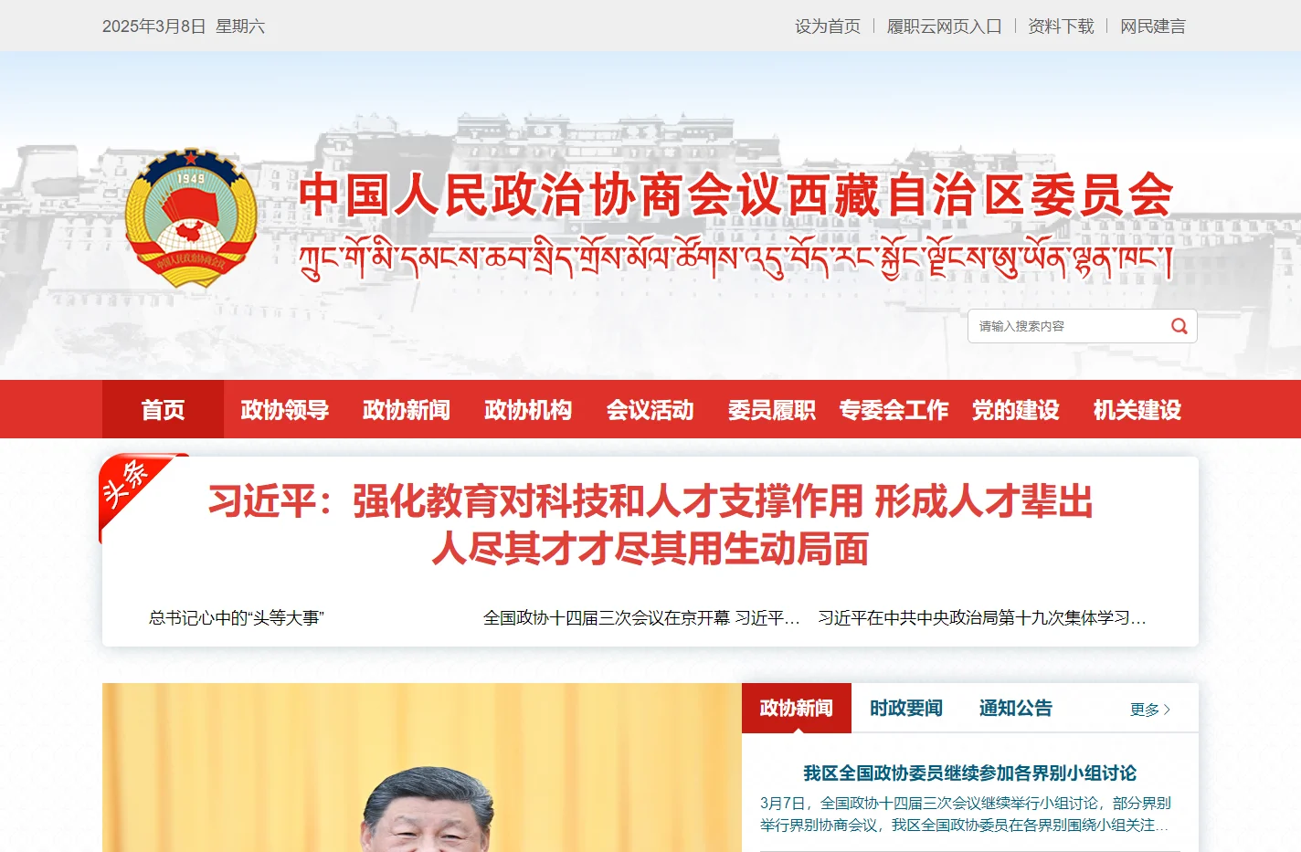 中国人民政治协商会议西藏自治区委员会办公厅