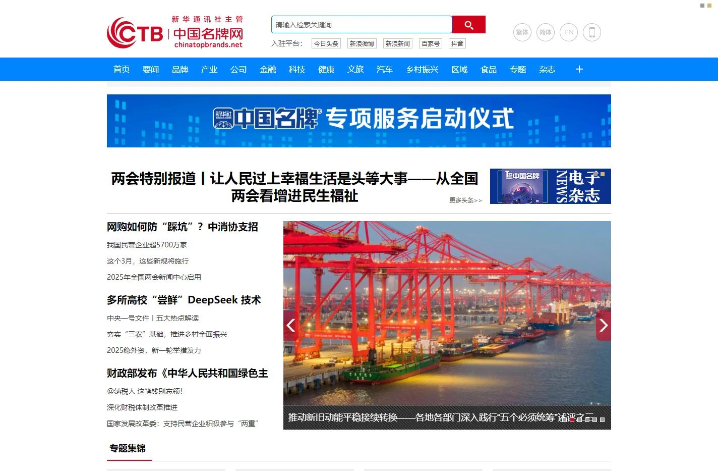 中国名牌网--新华社旗下专业品牌媒体、重要财经媒体