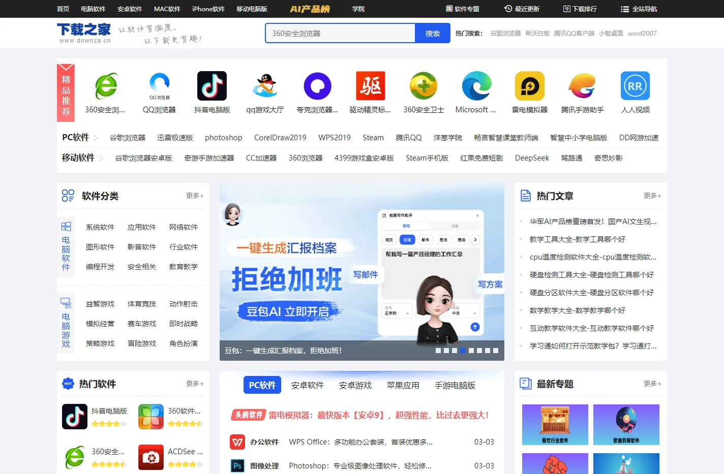 下载之家-新鲜热门的绿色软件下载、系统软件下载就在下载之家