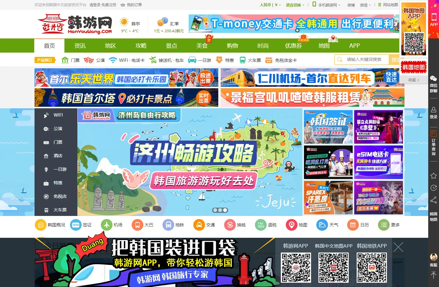 韩国旅游_韩游网_韩国旅游攻略 韩国旅行门户网站