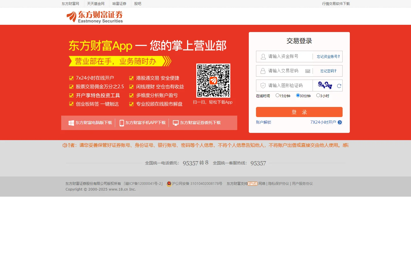 在线交易 东方财富在线交易，安全，便捷！