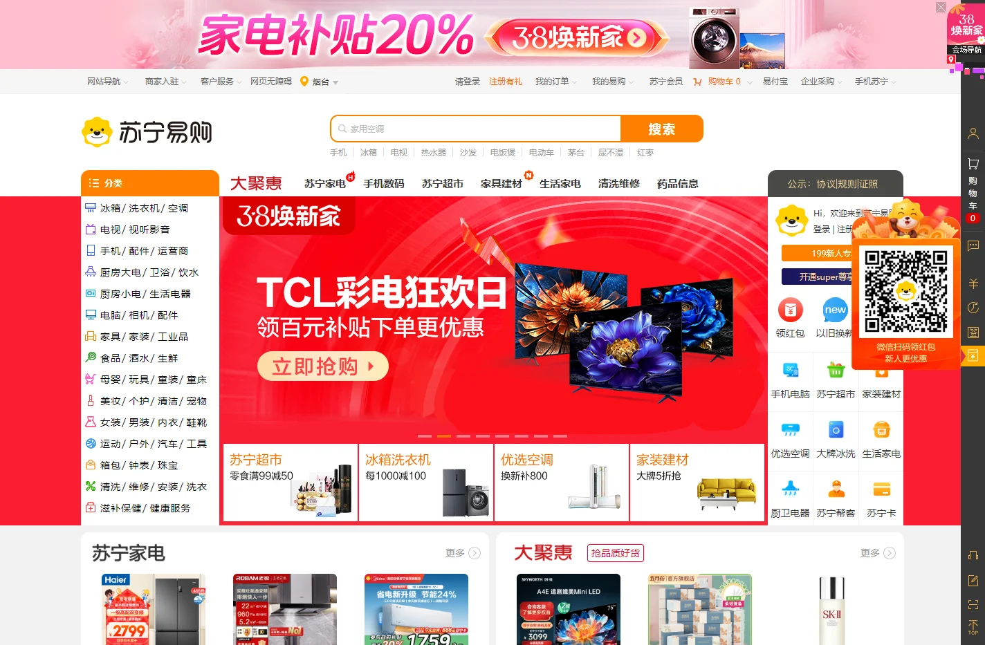 苏宁易购(Suning.com)-换新到苏宁 省钱更省心！