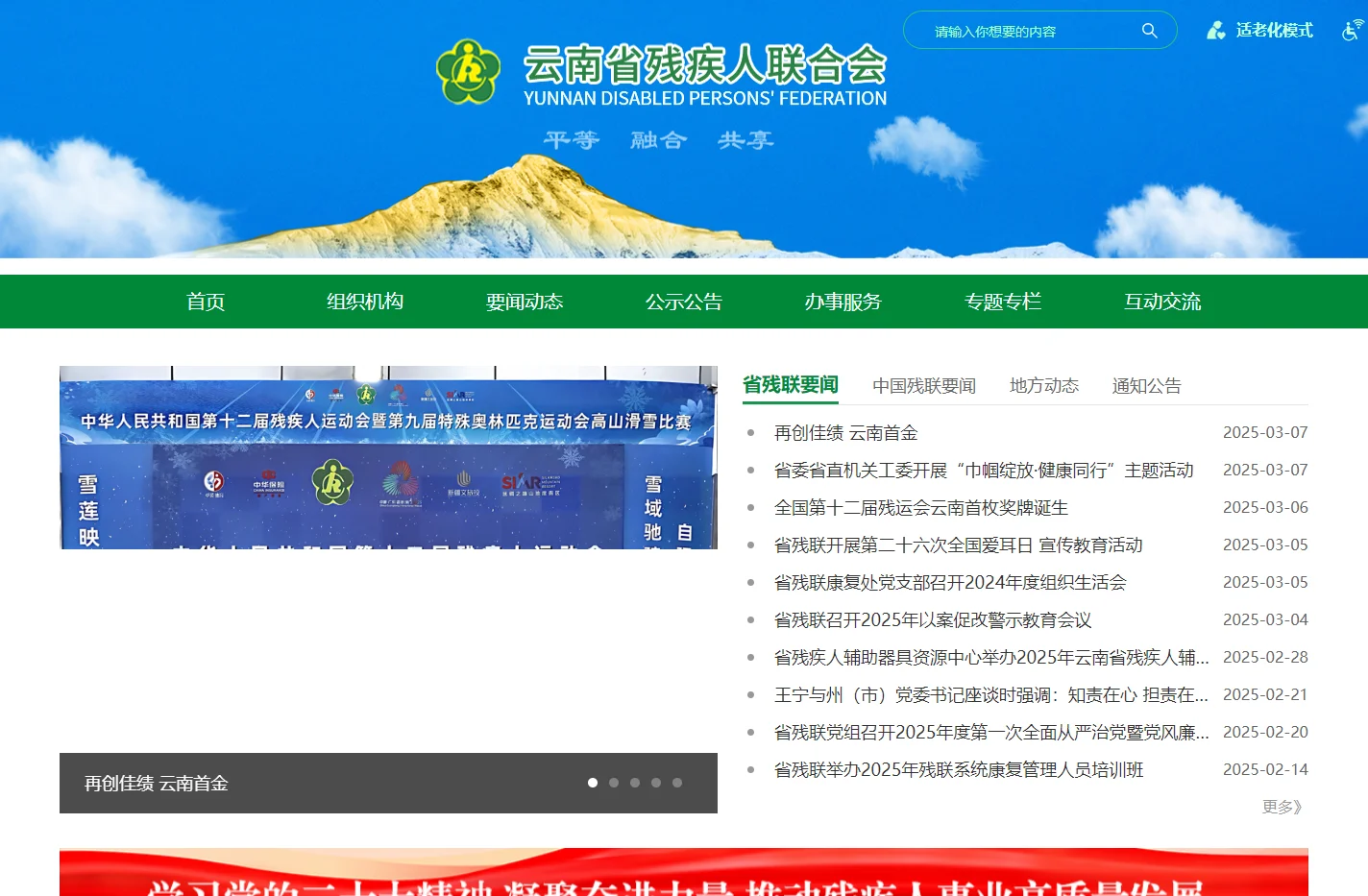 云南省残疾人联合会