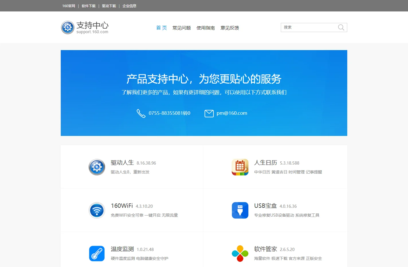 160支持中心