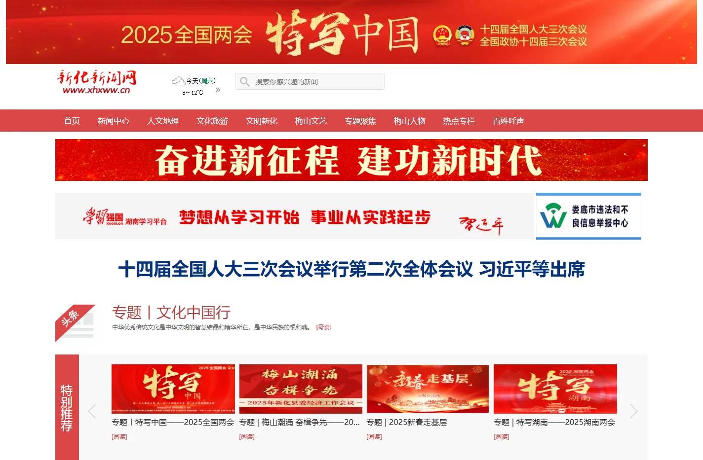 新化新闻网_主流媒体,党政门户