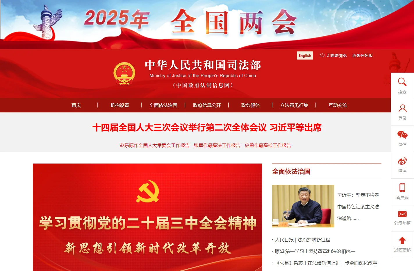 中华人民共和国司法部