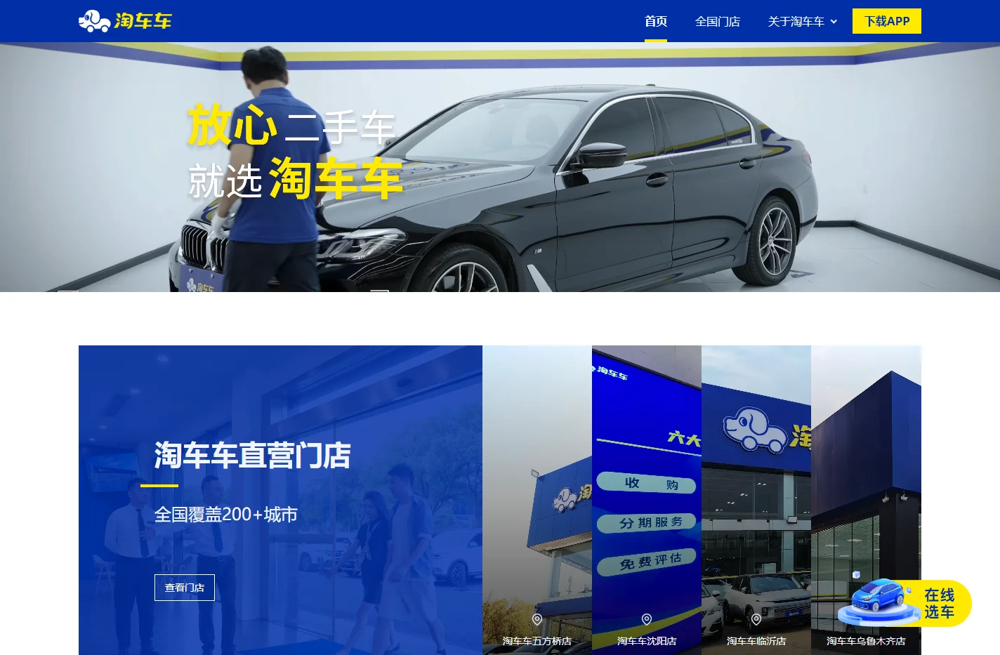 淘车车-放心二手车