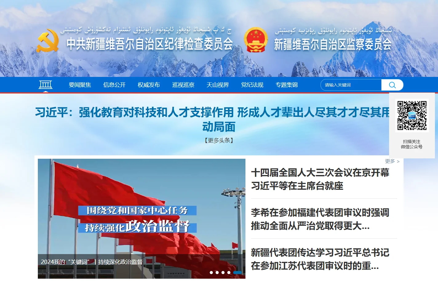 新疆维吾尔自治区纪委监委