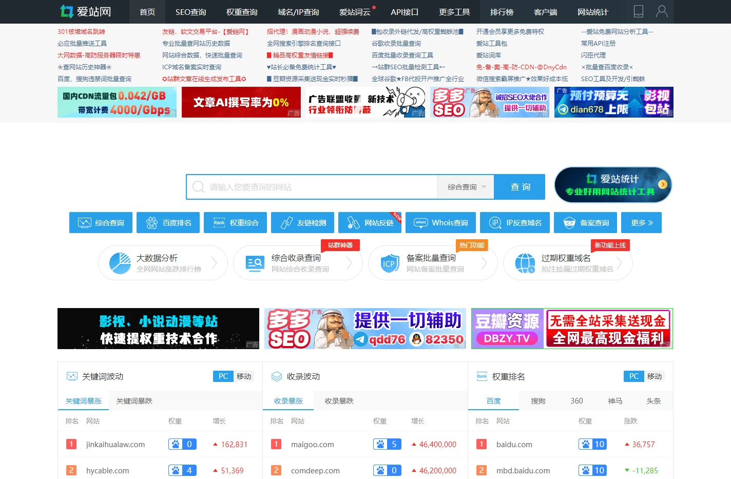 站长工具-百度权重排名查询-站长seo查询 - 爱站网