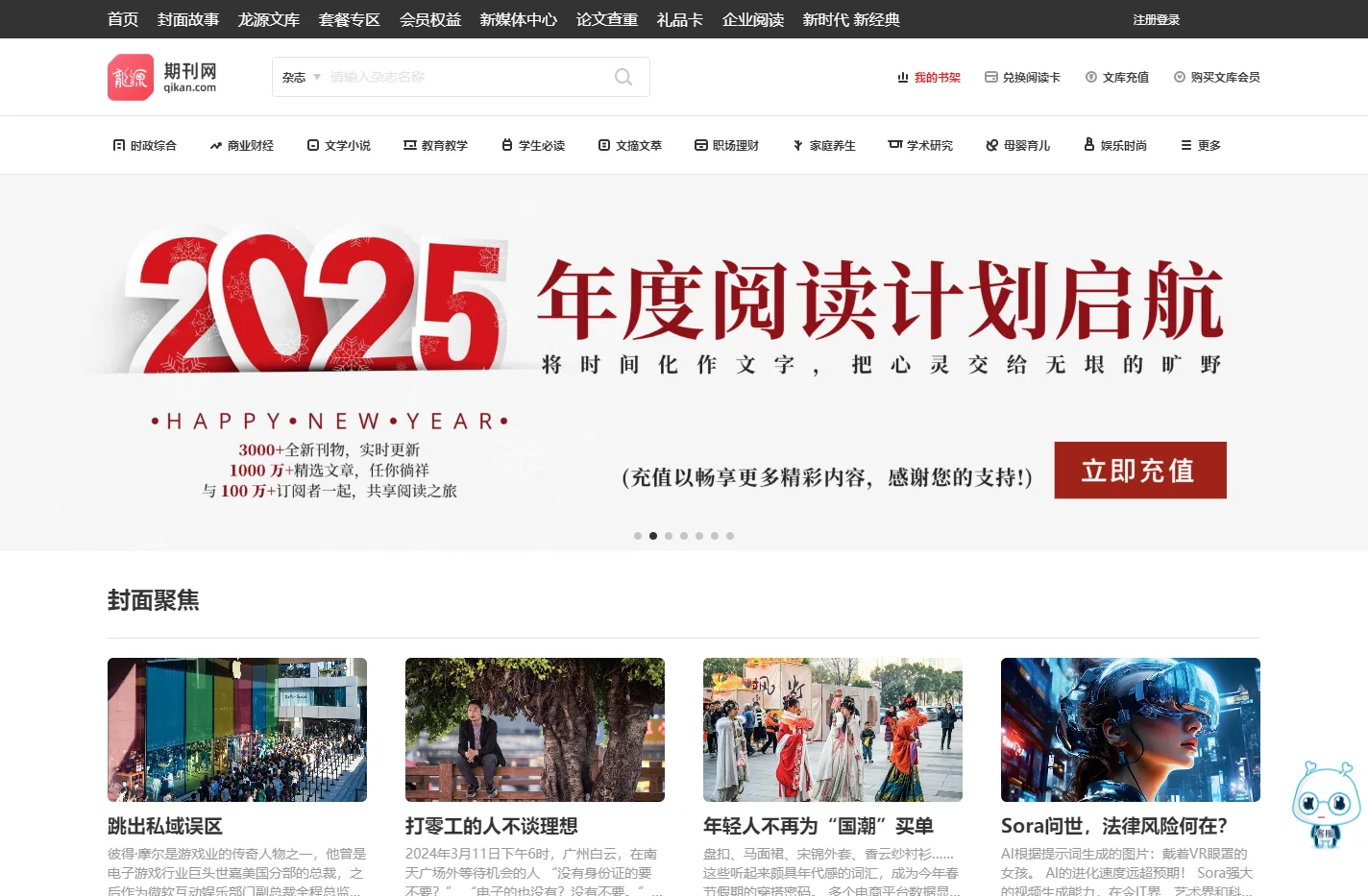 龙源期刊网-你喜欢的所有名刊大刊数字版都在这里了!