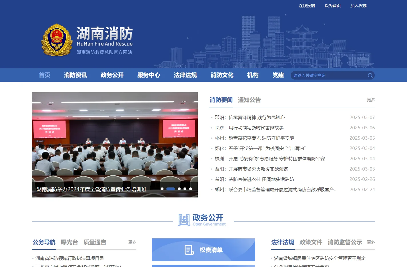 湖南省消防救援总队