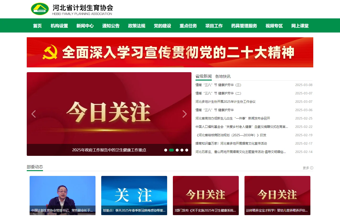 首页-河北省计划生育协会门户网站