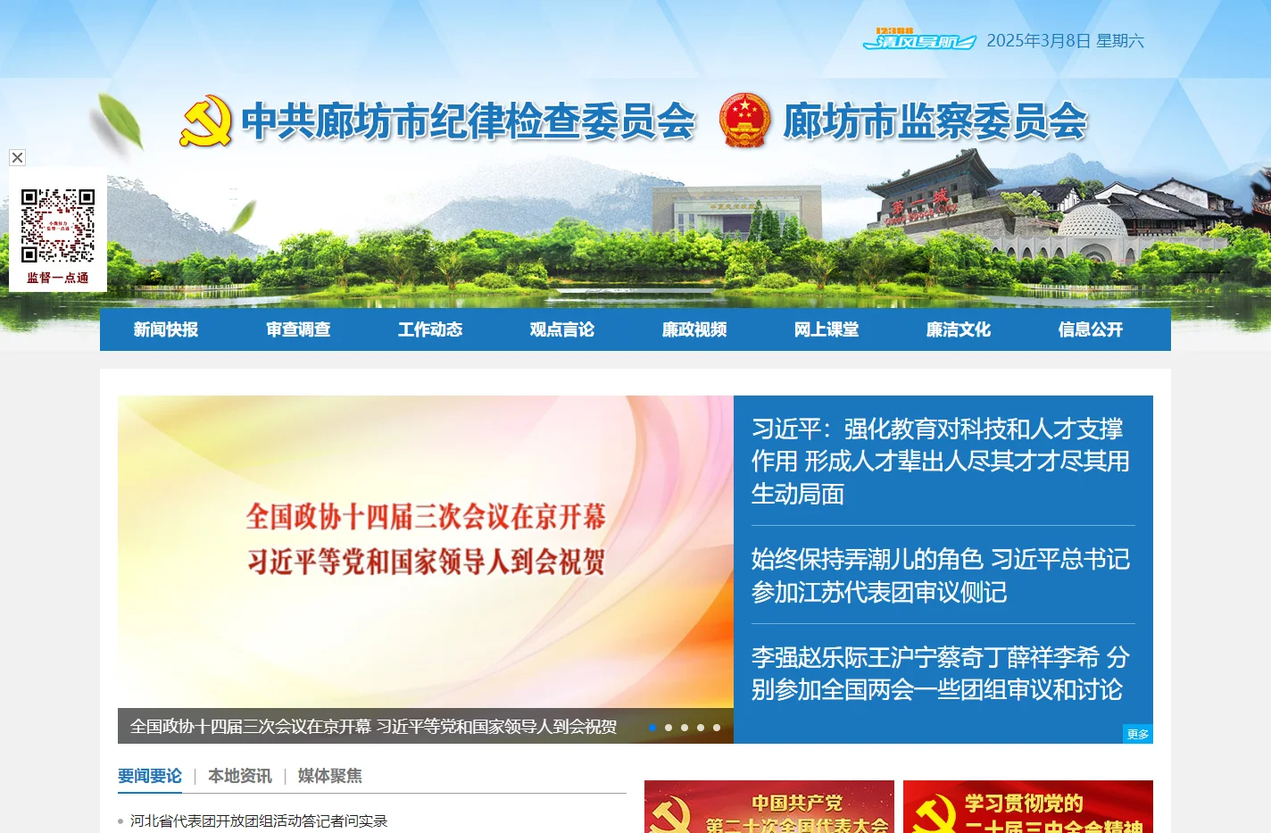 廊坊市纪委监委网站