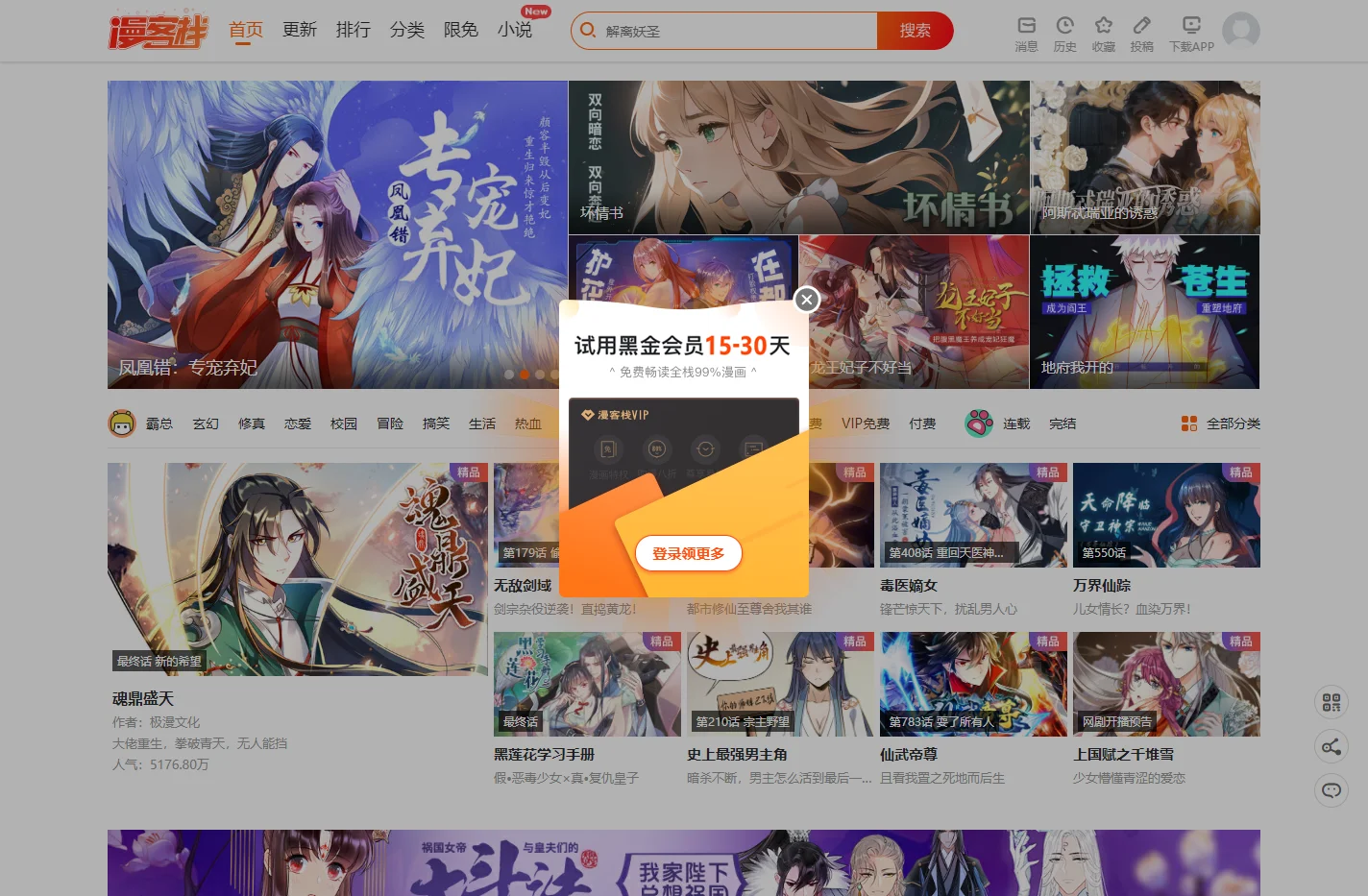 国内原创在线漫画平台_好看的漫画大全 - 漫客栈