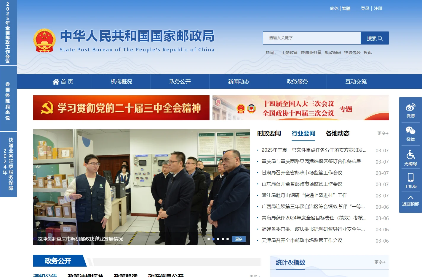 中华人民共和国国家邮政局