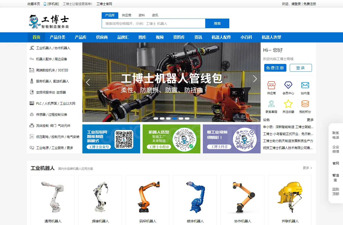 工博士-智能制造供应链|FA工厂自动化|MRO工业品一站式采购平台
