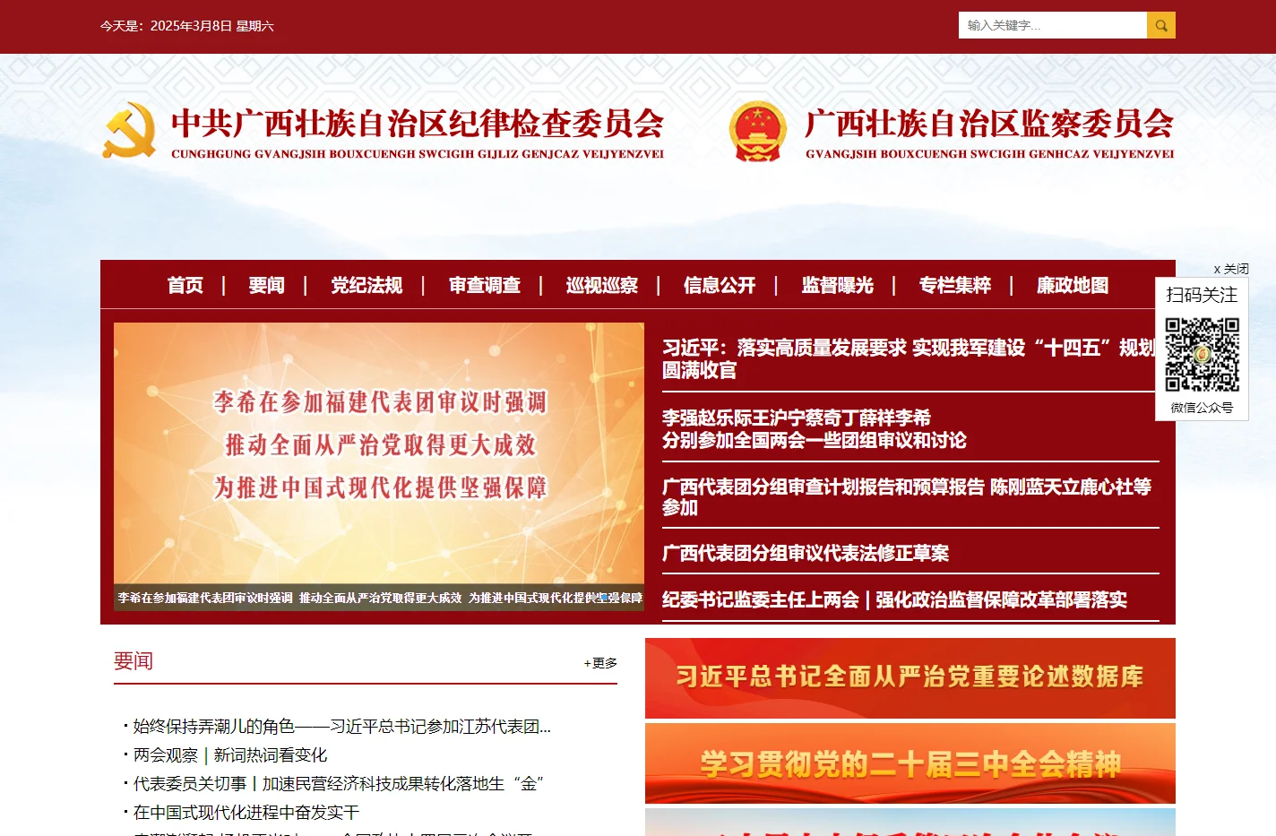 广西纪检监察网-广西纪检监察网