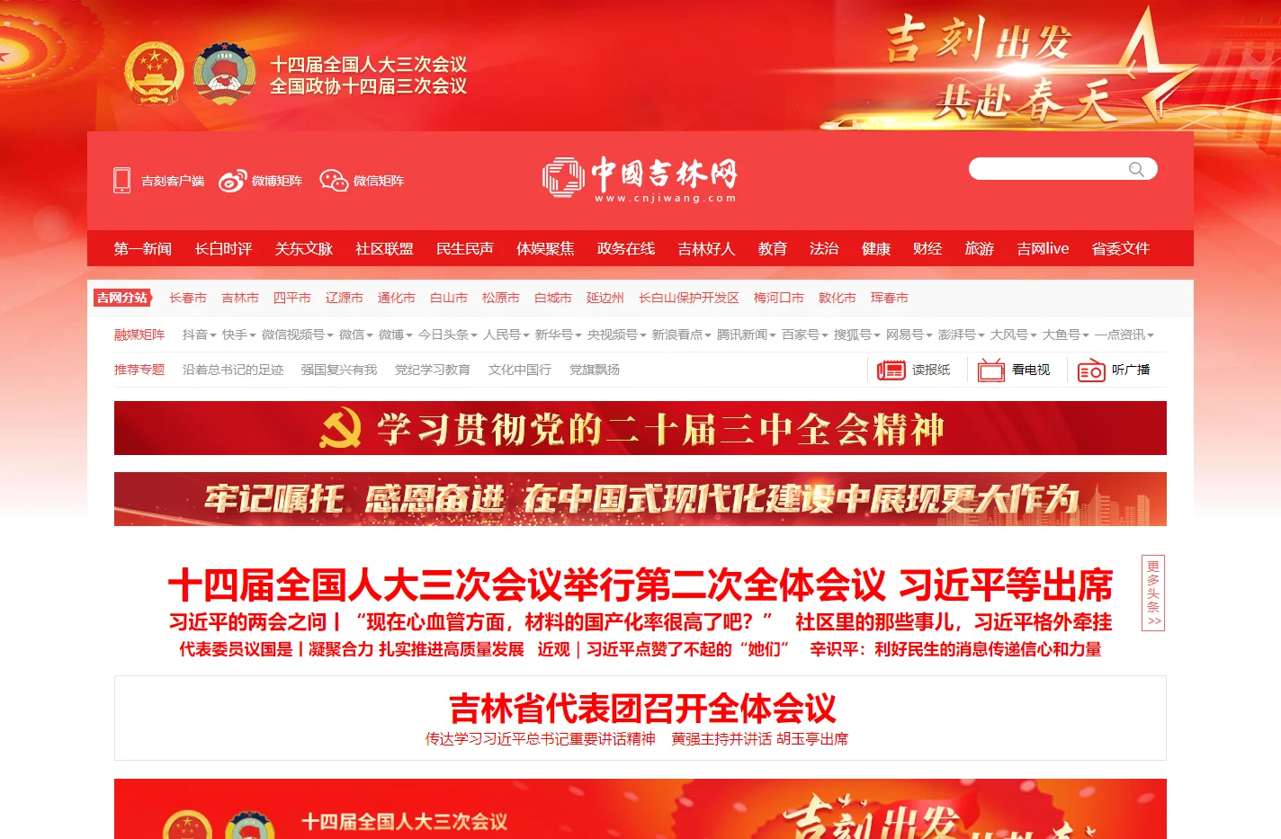 吉网（中国吉林网）- 吉林省重点新闻网站