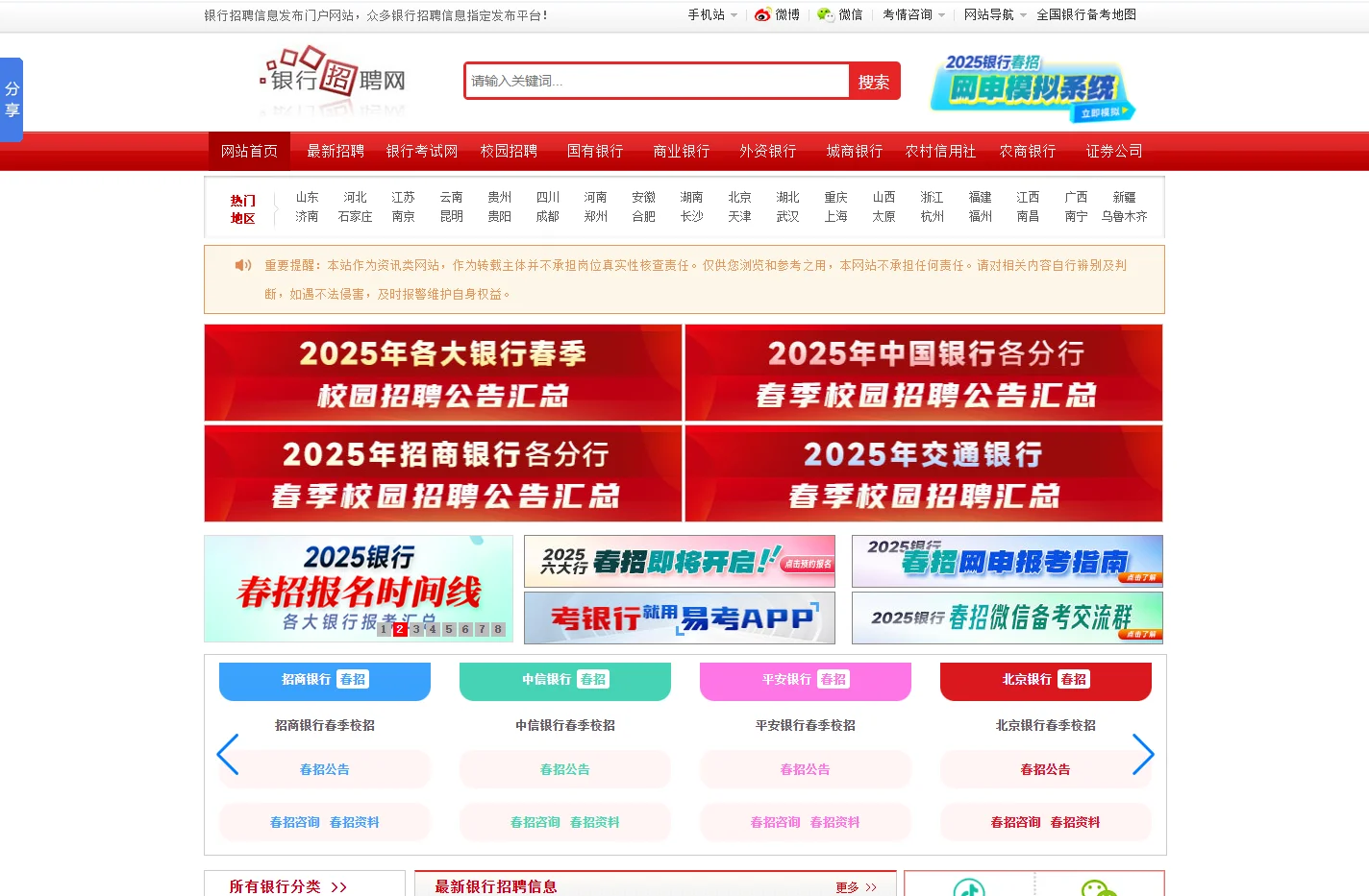 银行招聘网_2025银行招聘信息_农村信用社招聘_银行校园招聘_银行考试