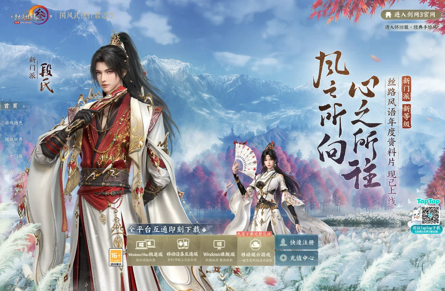 《剑网3》官网-剑网3-次世代国风MMORPG