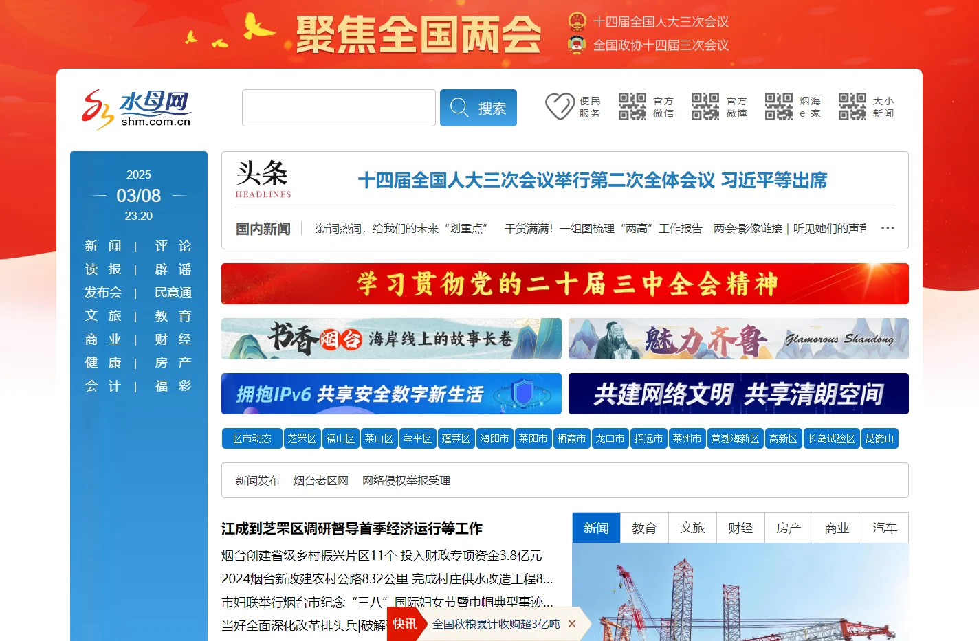 水母网-烟台新闻网-烟台城市门户网站_水母网