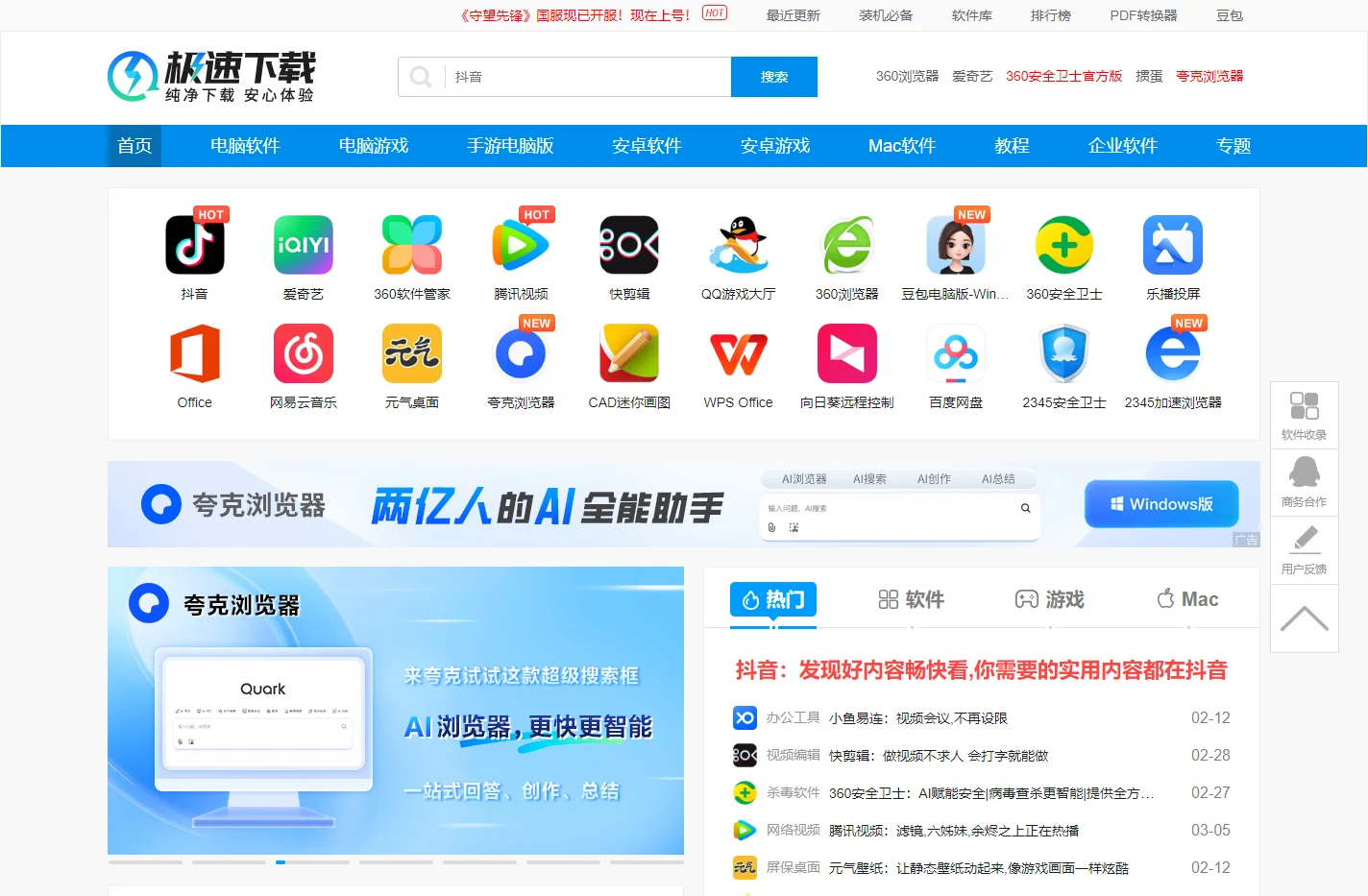 极速下载站-正版软件-纯净下载-品类齐全-安全无捆绑