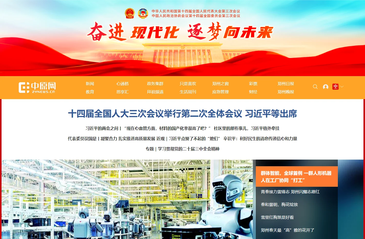 中原网--国家一类新闻网站--中原地区最大的新闻门户网站