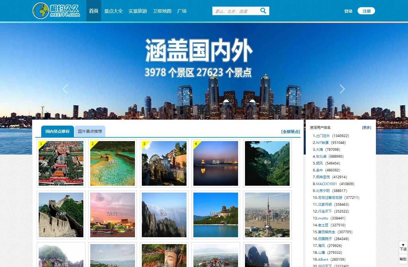 相约久久旅游网 - 发现、收藏、分享你的旅游景点