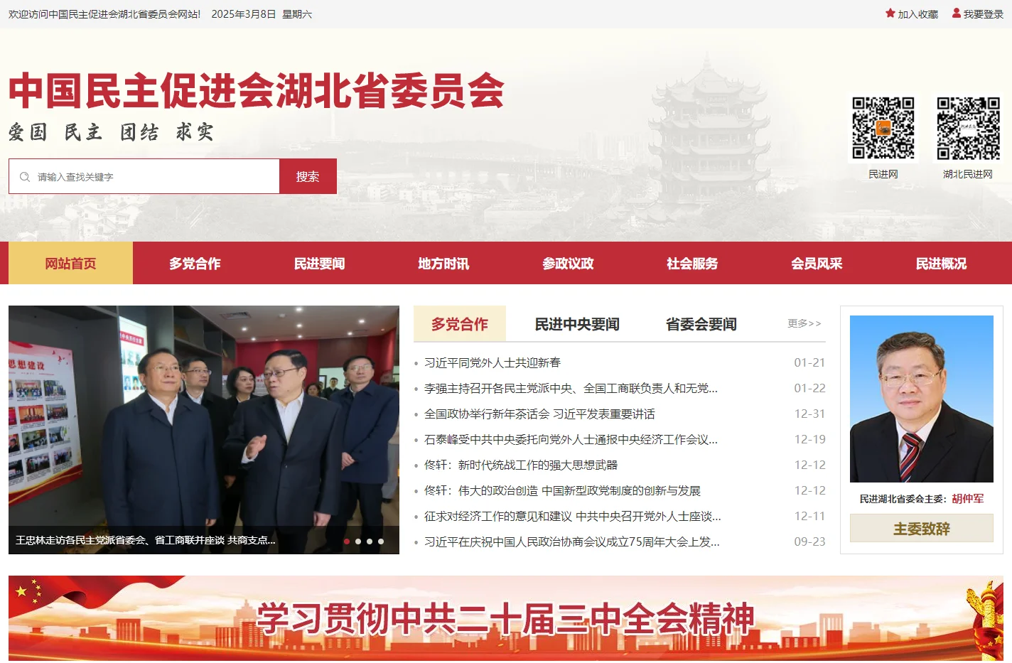 湖北民进|中国民主促进会湖北省委员会_ 湖北民进网