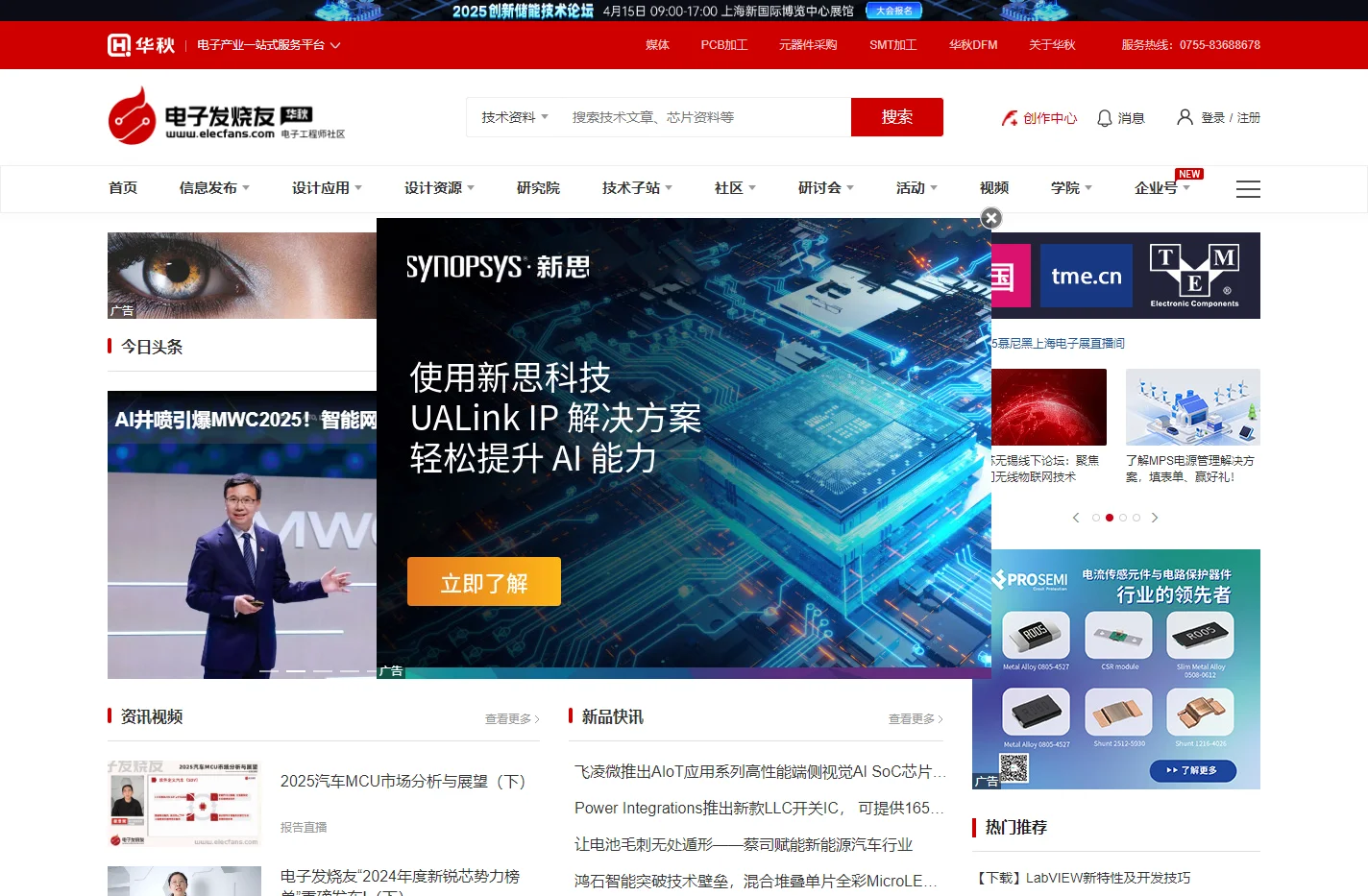电子发烧友