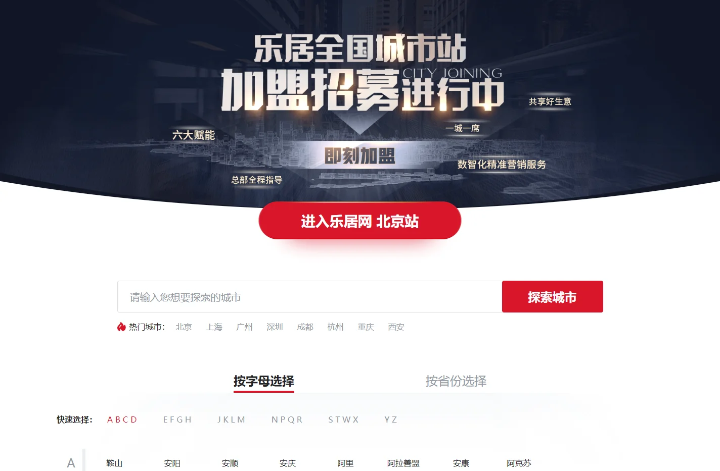 乐居_连接美好生活，创造美好未来