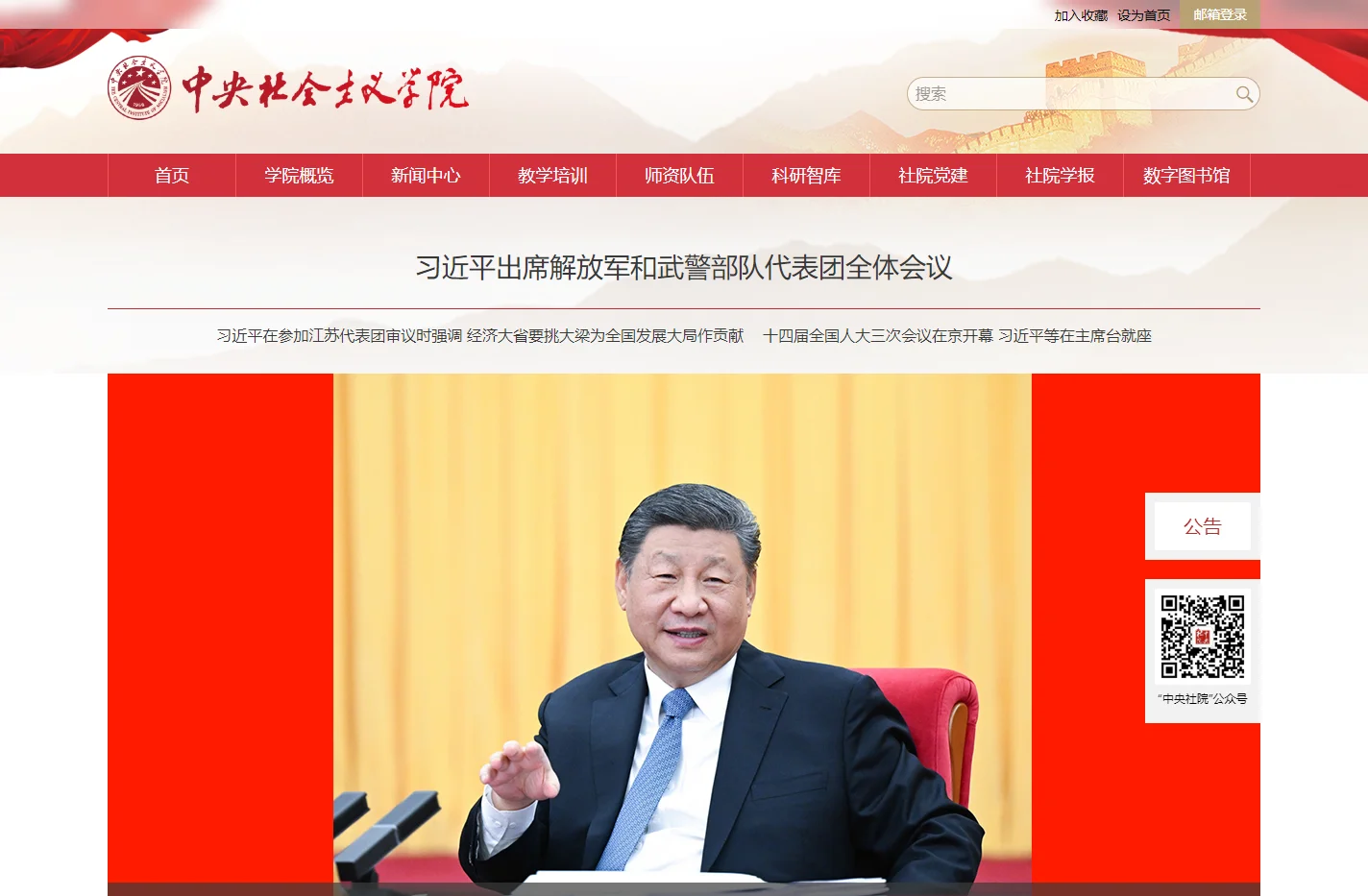 中央社会主义学院
