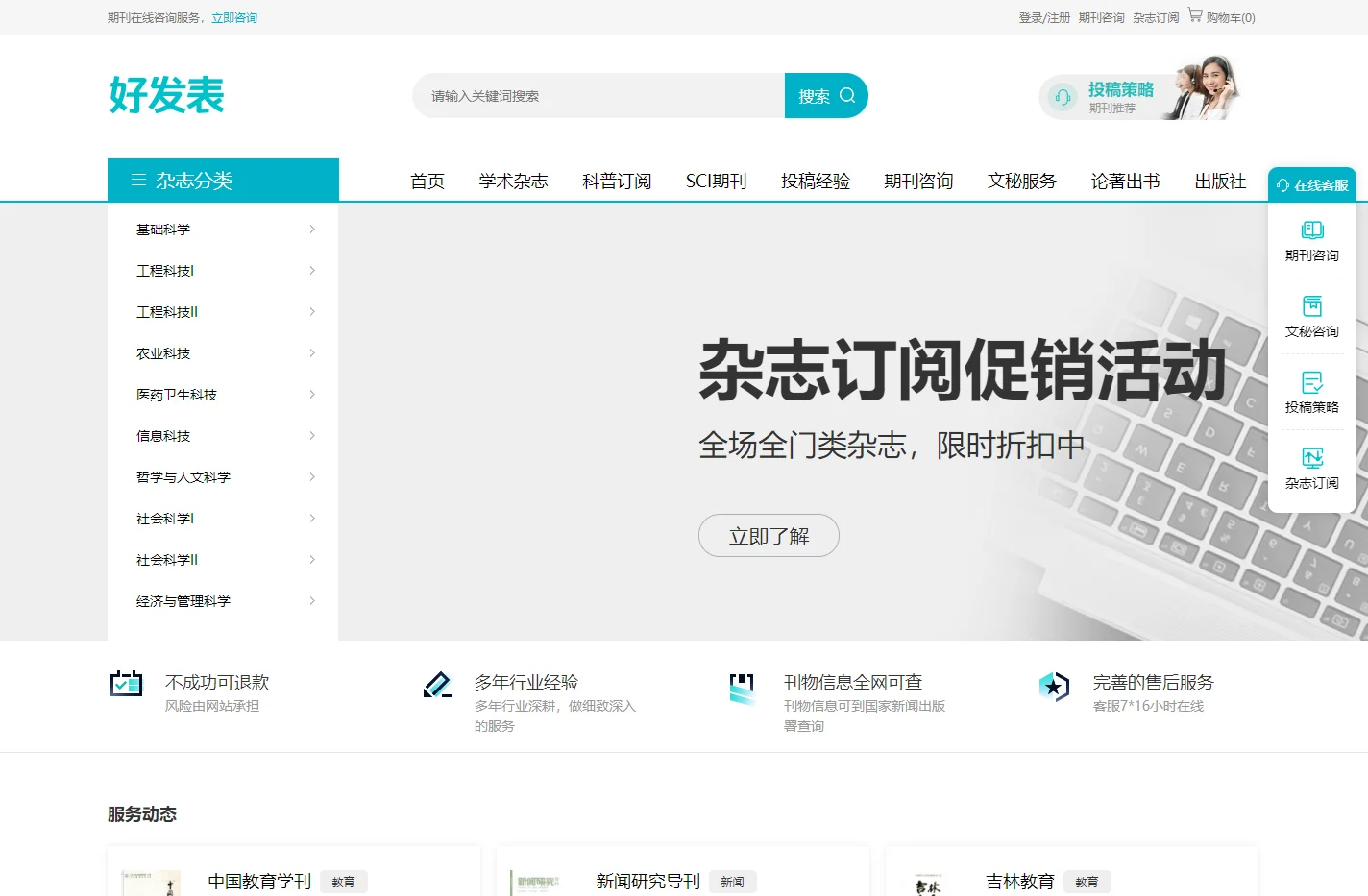 好发表_期刊服务网站_杂志服务平台