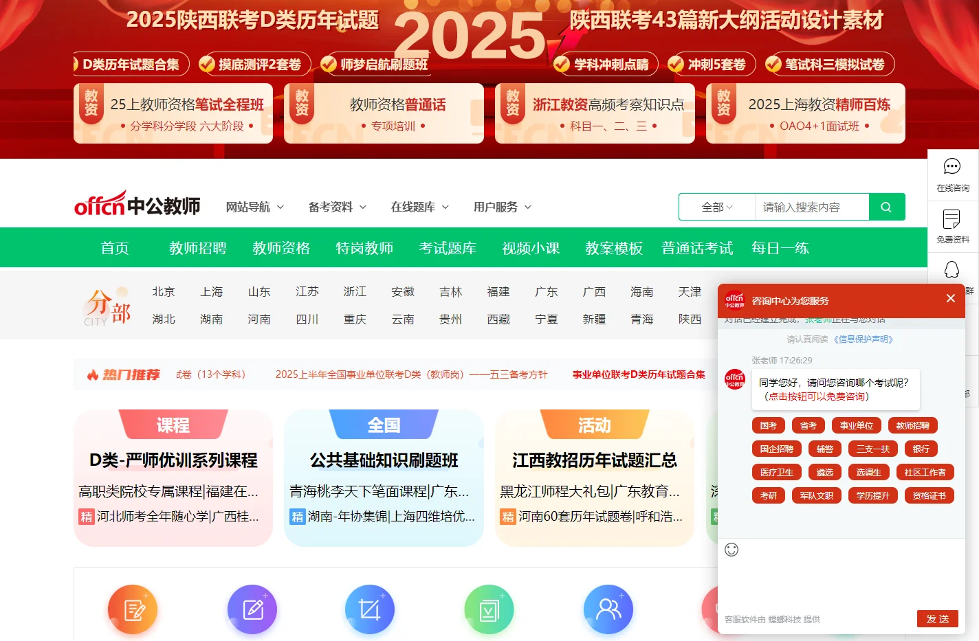 教师考试_中小学教师资格考试/教师招聘考试_中公教师网