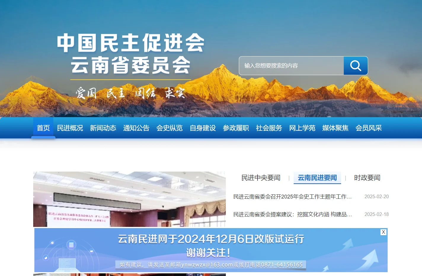 云南民进网_云南民进网