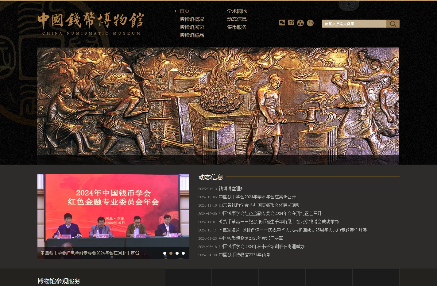 中国钱币博物馆-中国钱币博物馆