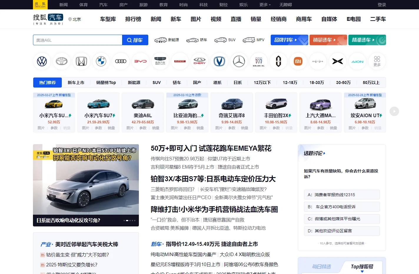 搜狐汽车_专注车.只为你