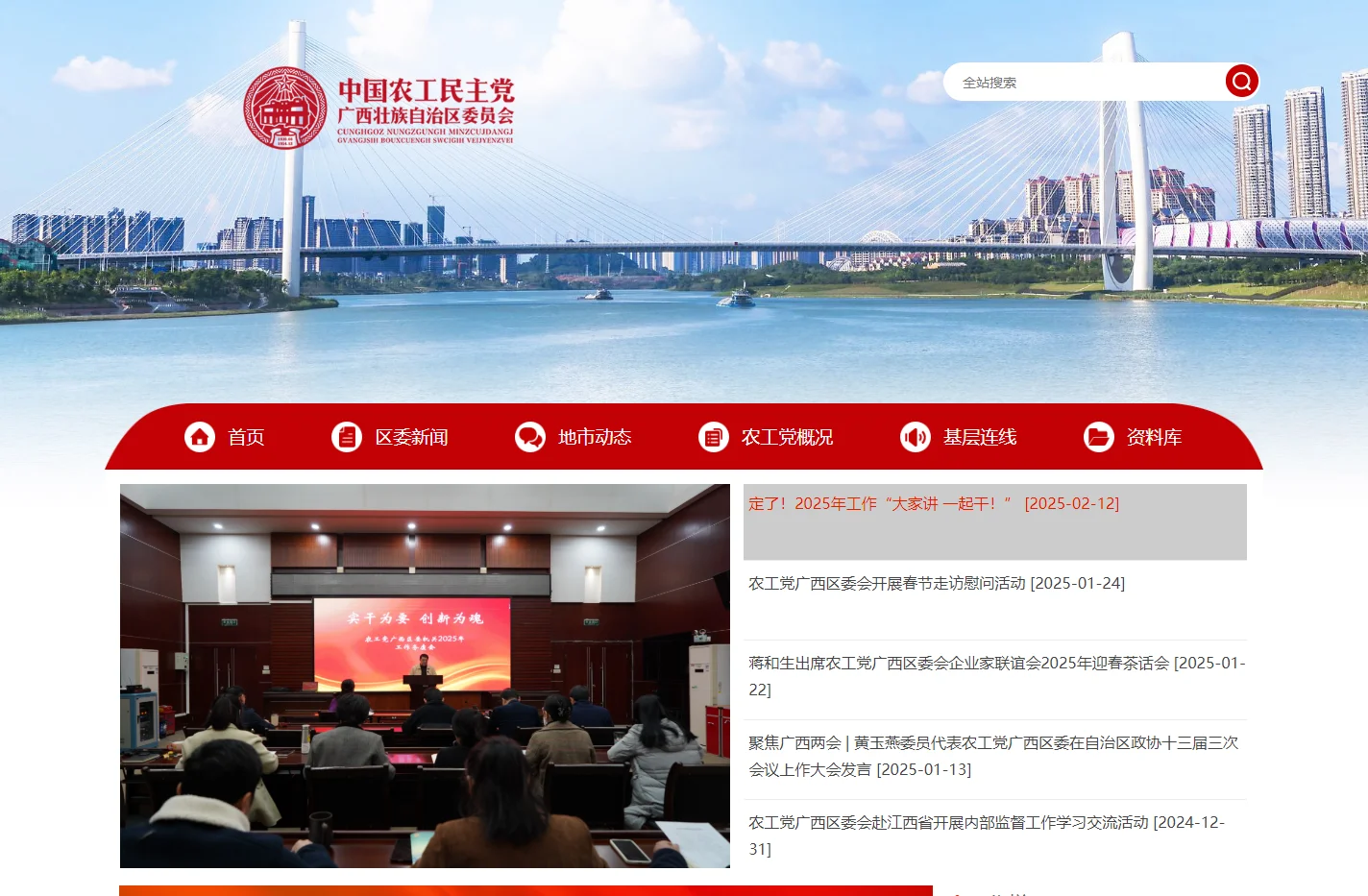 中国农工民主党广西壮族自治区委网站