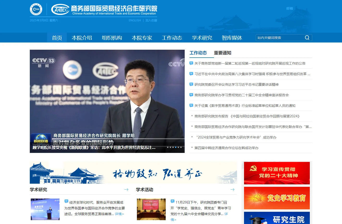 商务部国际贸易经济合作研究院
