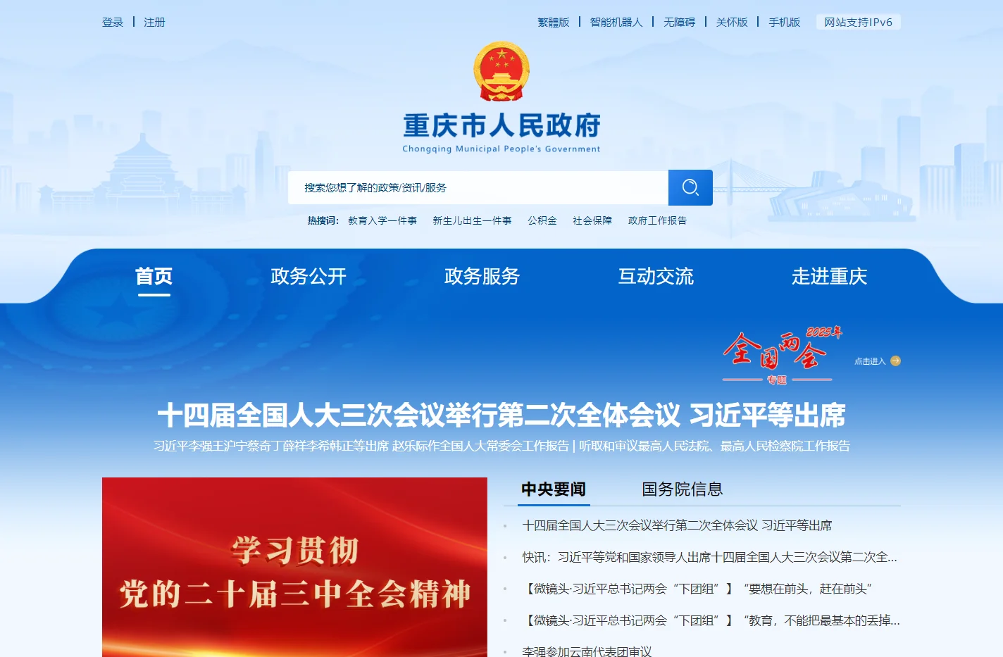 重庆市人民政府网