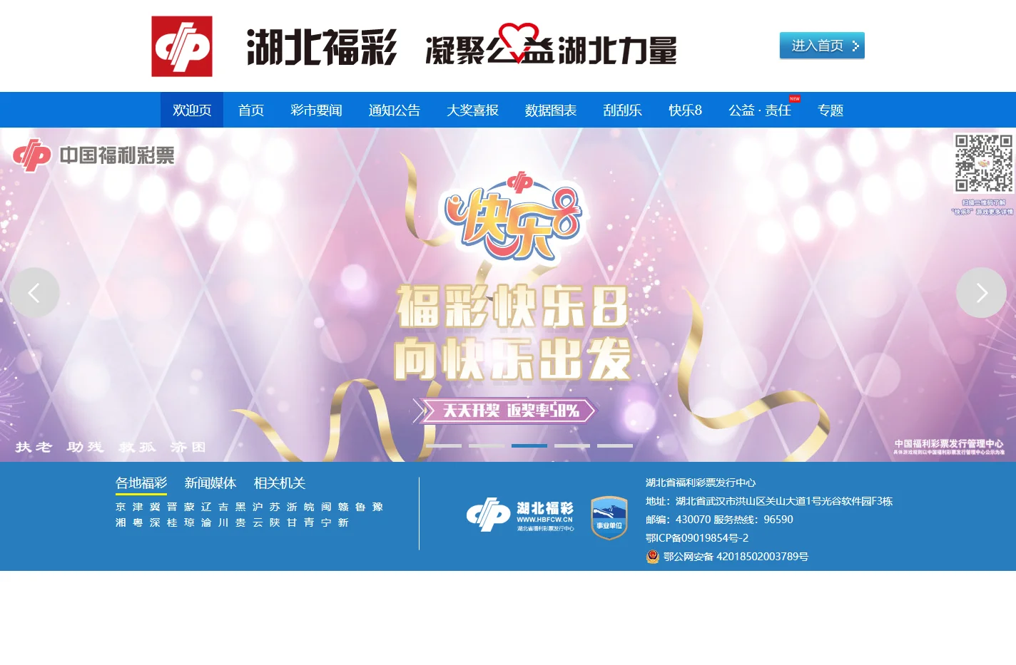 湖北福彩网|湖北福彩官方网站