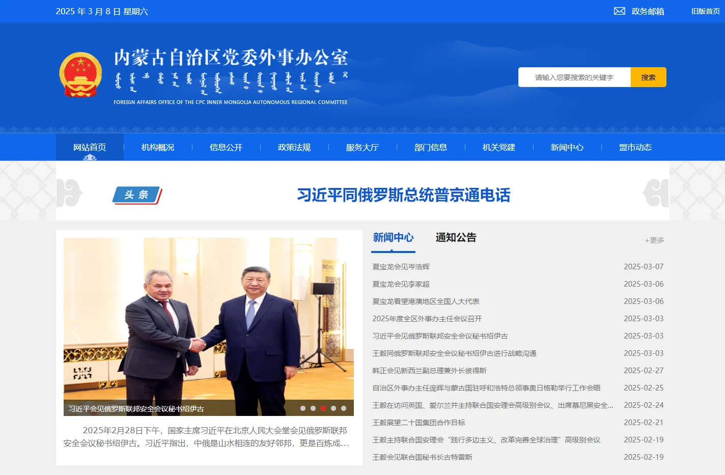 内蒙古自治区人民政府外事办公室|内蒙古自治区人民政府港澳办公室