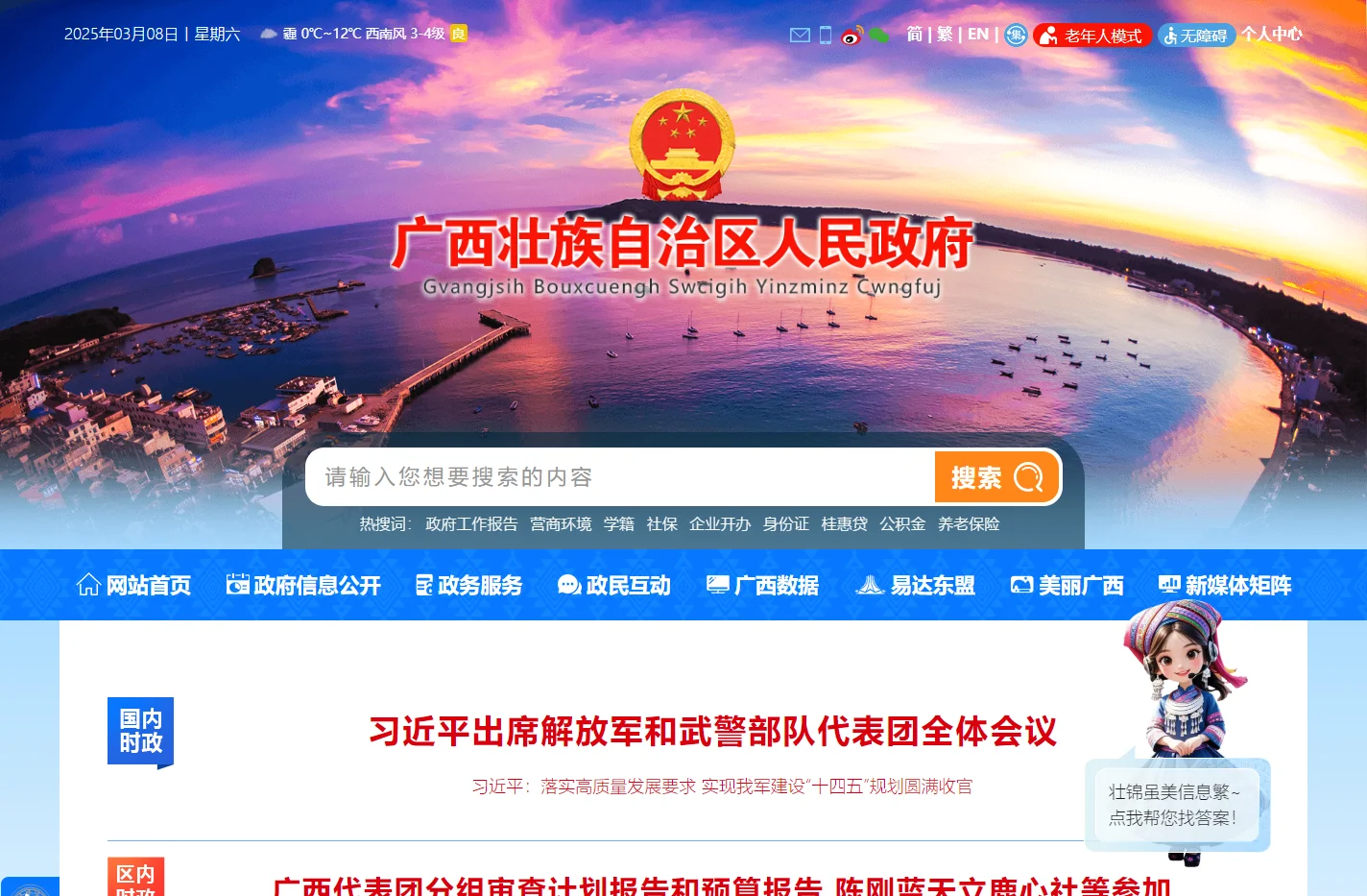 广西壮族自治区人民政府门户网站 -
			www.gxzf.gov.cn