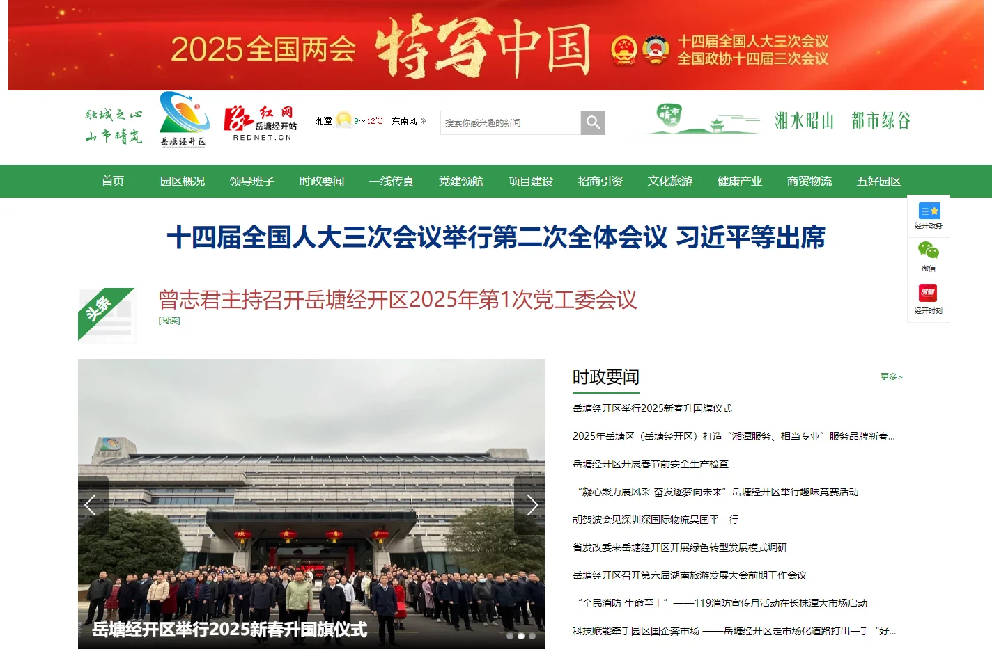 岳塘经开区_岳塘经开区站_主流媒体,党政门户