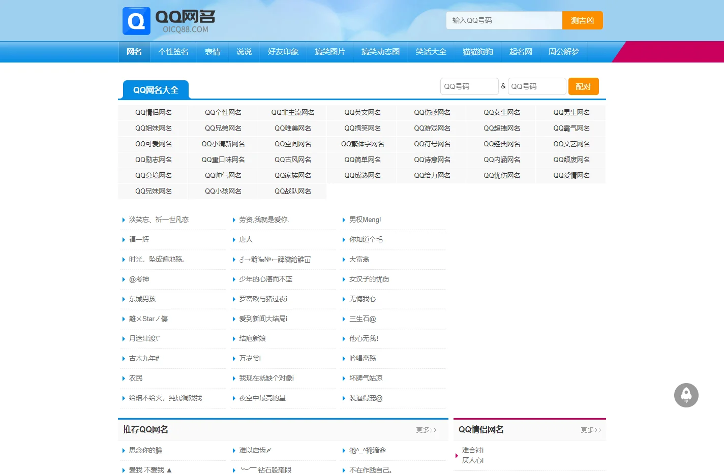 QQ网名 QQ网名大全 QQ个性网名 好听的网名 扣扣网名 好的网名