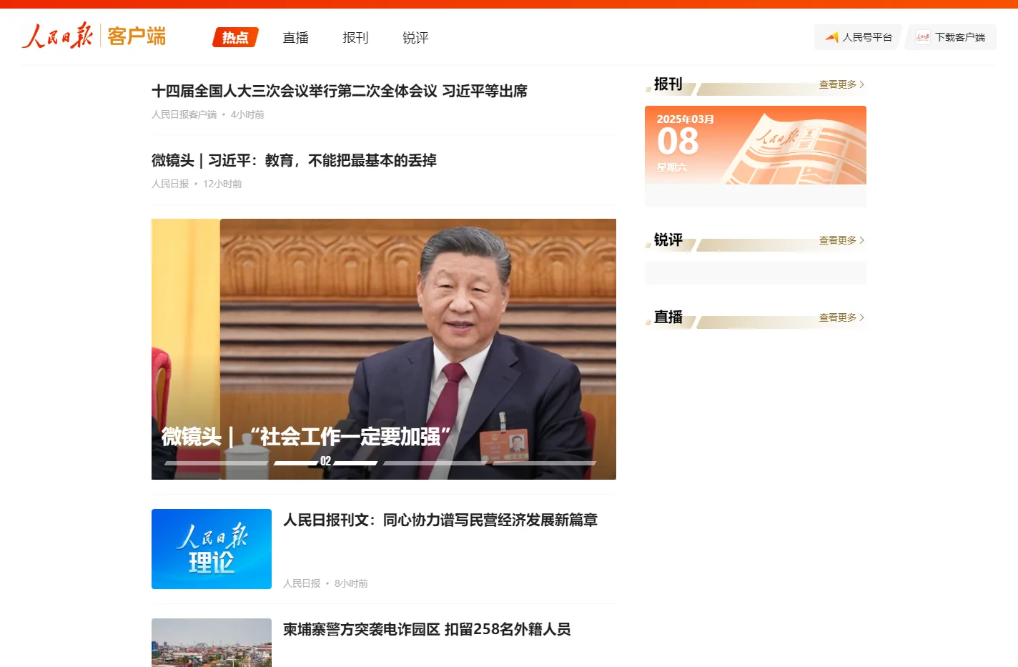人民日报-有品质的新闻